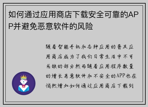 如何通过应用商店下载安全可靠的APP并避免恶意软件的风险 如何通过应用商店下载安全可靠的APP并避免恶意软件的风险