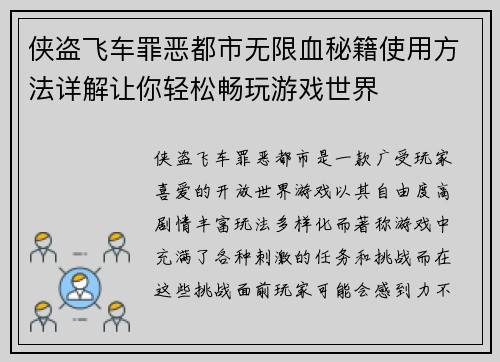 侠盗飞车罪恶都市无限血秘籍使用方法详解让你轻松畅玩游戏世界 侠盗飞车罪恶都市无限血秘籍使用方法详解让你轻松畅玩游戏世界