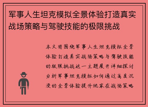 军事人生坦克模拟全景体验打造真实战场策略与驾驶技能的极限挑战