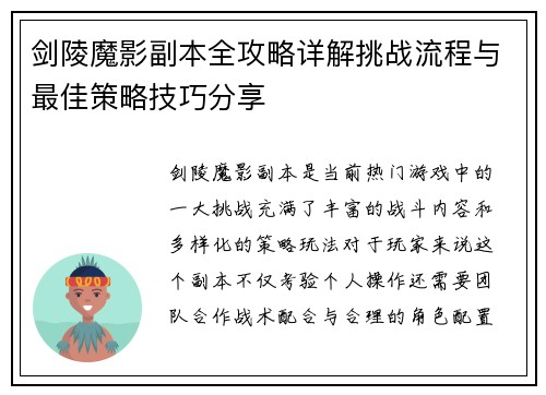 剑陵魔影副本全攻略详解挑战流程与最佳策略技巧分享 剑陵魔影副本全攻略详解挑战流程与最佳策略技巧分享